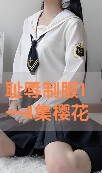 耻辱的制服动漫,动漫中的叛逆与成长